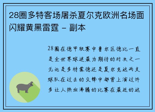 28圈多特客场屠杀夏尔克欧洲名场面闪耀黄黑雷霆 - 副本